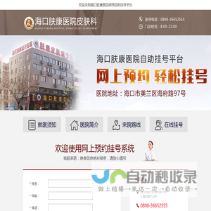 海口腋臭医院