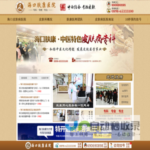 海口皮肤病医院哪家好