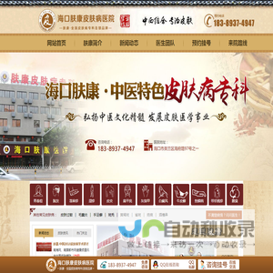 海口肤康皮肤病医院