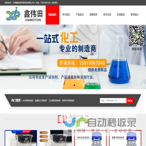 东莞鑫伟田环保科技有限公司