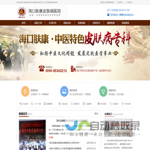 海口皮肤科医院