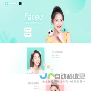 【Faceu激萌】自拍总有新玩法