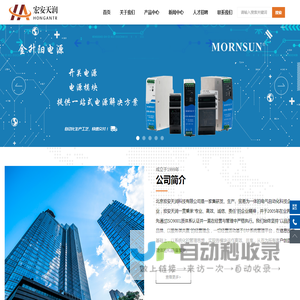 北京宏安天润科技有限公司