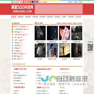 顺富SDD科技网是一个提供鬼故事