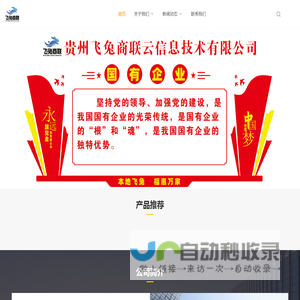 贵州飞兔商联云信息技术有限公司