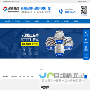 陕西诚鑫华腾金属材料有限公司