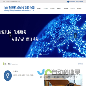 山东创源机械制造有限公司