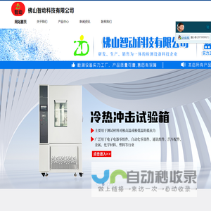 佛山智动科技有限公司