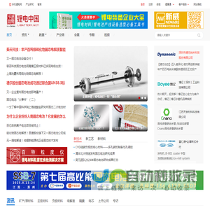 锂电中国