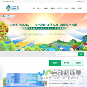 农业银行杯2025“设计河南·美丽乡村”创意设计大赛