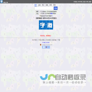 字海网