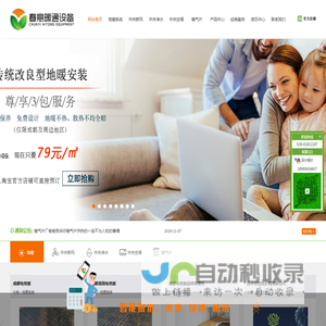 成都地暖