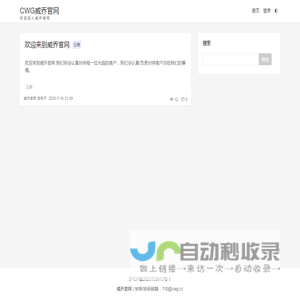 威乔