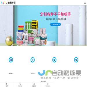 不干胶印刷