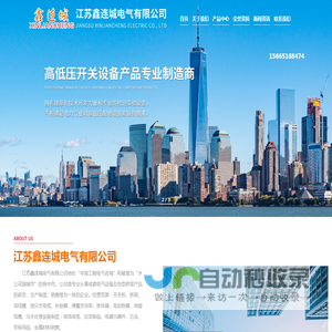 江苏鑫连城电气有限公司