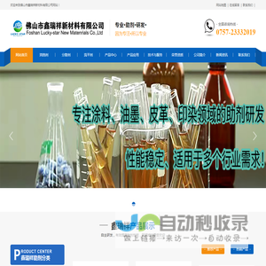 首页_佛山市鑫瑞祥新材料有限公司