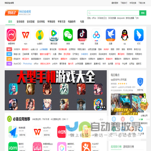 9663安卓网