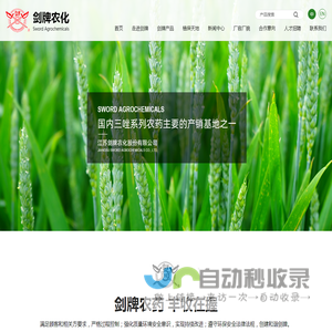 江苏剑牌农化股份有限公司