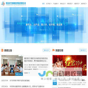 重庆科学城融资担保有限公司