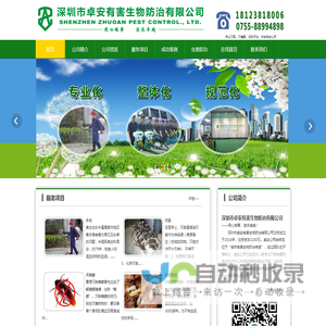 深圳杀臭虫公司