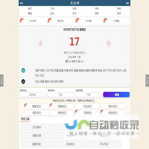 星运阁