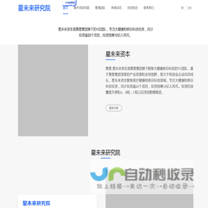 复星·星未来资本