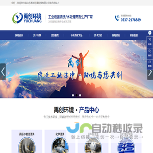 山东禹创环境科技有限公司