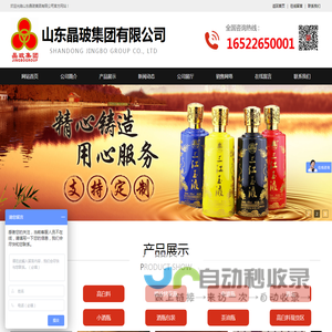 山东晶玻集团有限公司王经理