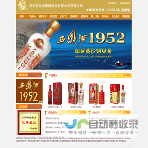 西凤酒官网
