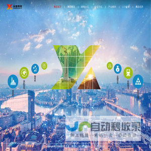 永鑫集团