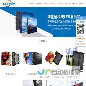 深圳LED显示屏厂家｜LED舞台屏｜LED广告屏｜LED无缝拼接屏