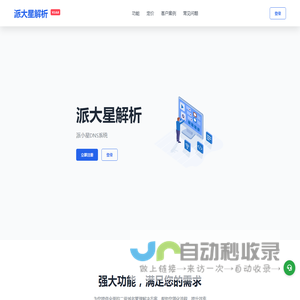 派大星解析