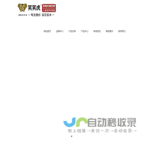 笑笑虎板材