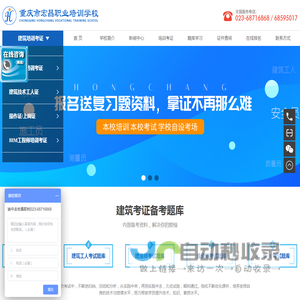 重庆市宏昌职业培训学校