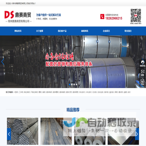 　常州鼎赛商贸有限公司