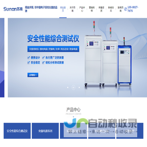 佛山市顺德区苏南环试电源设备有限公司