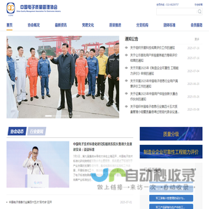 中国电子质量管理协会
