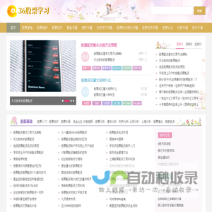 股票入门基础知识,炒股基本知识