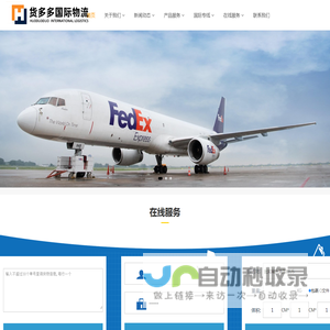 上海货多多国际货运代理有限公司