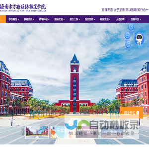 海南东方新丝路职业学院