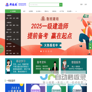 鲁班建培