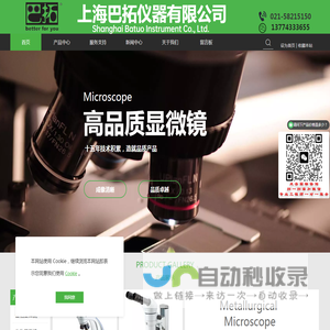 金相显微镜