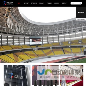 北京久达之声科贸有限公司