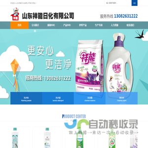 洗衣液招商,洗衣粉招商,洗化代理,济宁洗涤用品,洗化厂家,洗衣粉厂家,洗衣液厂家,洗洁精厂家,洗衣粉代理,洗衣粉加盟,洗衣粉招商山东祥能日化有限公司