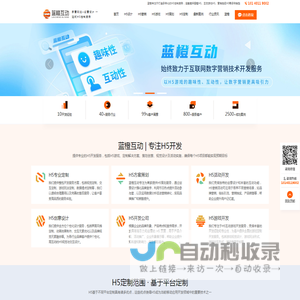 北京H5开发