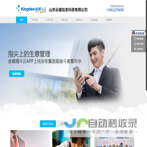 山东云蝶信息科技有限公司
