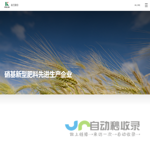 山西金兰化工股份有限公司