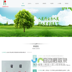 山东省人民药业有限公司山东省人民药业有限公司