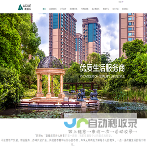 雅居乐集团