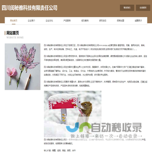 四川闺秘雅科技有限责任公司